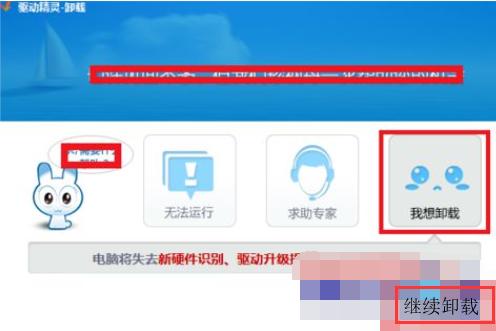 详细教您win7系统怎么卸载驱动精灵