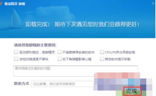 详细教您win7系统怎么卸载驱动精灵