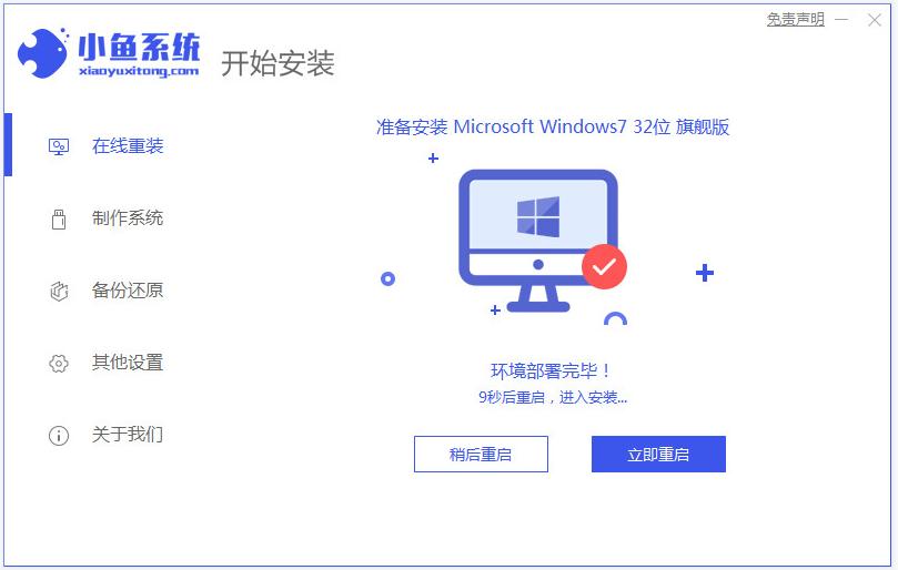 电脑小白也会的在线WIN7安装教程