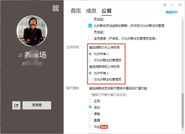 qq群上传不了文件怎么办 qq群上传不了文件解决方案