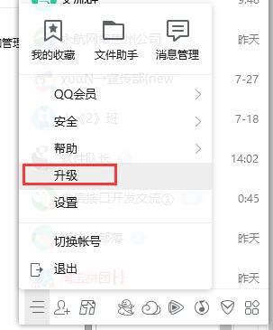 qq群上传不了文件怎么办 qq群上传不了文件解决方案