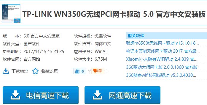 tp無線網(wǎng)卡驅(qū)動(dòng),小編教你tp無線網(wǎng)卡驅(qū)動(dòng)