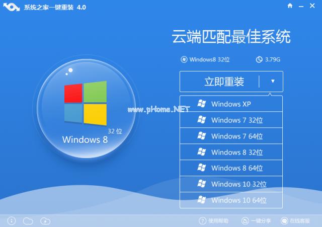 系统之家windows764位旗舰版一键装机系统图文教程