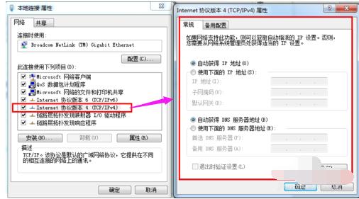 dns怎么设置 教你dns设置方法