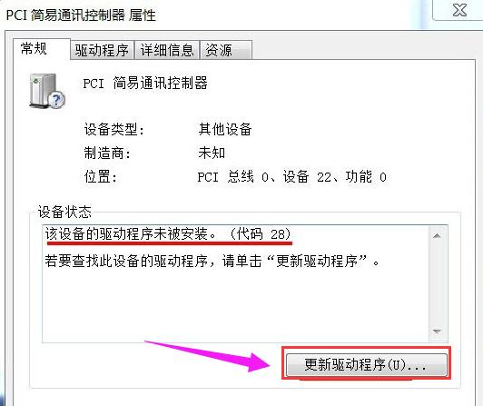 PCI简易通讯控制器驱动,小编教你PCI简易通讯控制器有黄色感叹号怎么办