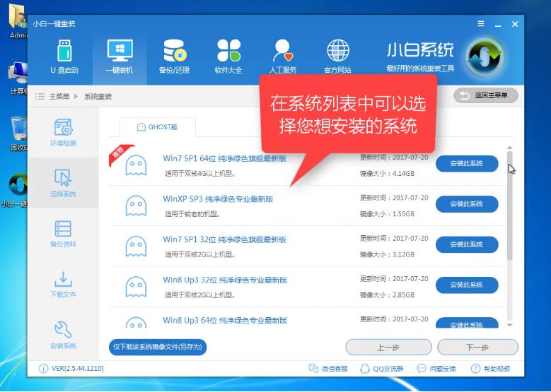 2017最简单一键重装系统window10安装方法图解