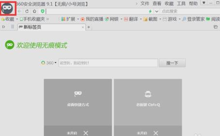 360无痕浏览,小编教你360浏览器怎么无痕浏览