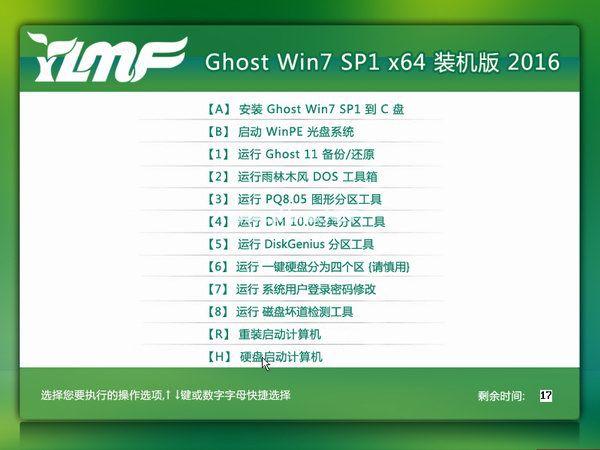 ylmf win7 ghost硬盘版系统下载