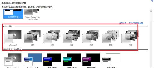 详细教您win7 aero效果消失了怎么恢复