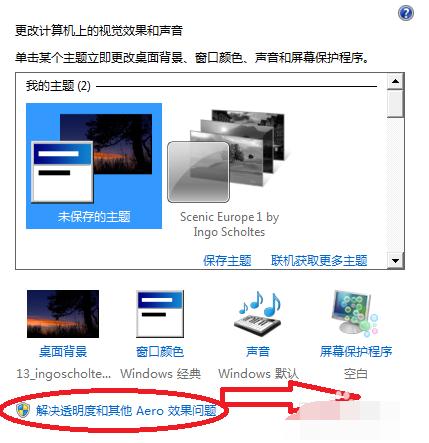 详细教您win7 aero效果消失了怎么恢复