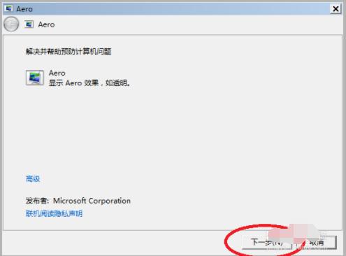 详细教您win7 aero效果消失了怎么恢复