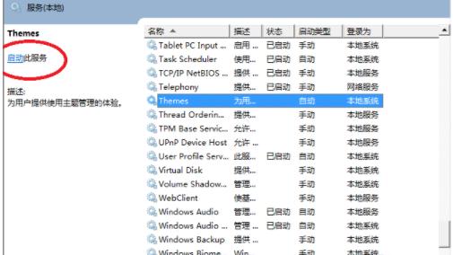 详细教您win7 aero效果消失了怎么恢复