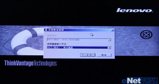 thinkpad 一鍵重裝系統(tǒng)