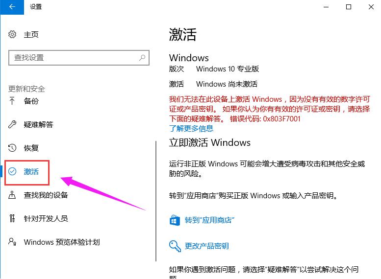 win10专业版密钥使用激活系统