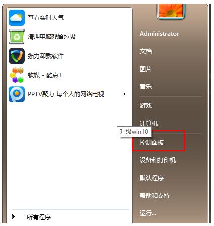 教你简单快速从win7免费升级win10