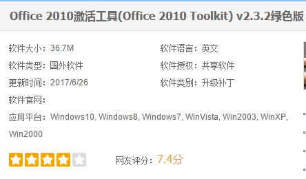 office 2010 激活工具,小編教你激活工具怎么激活office 2010