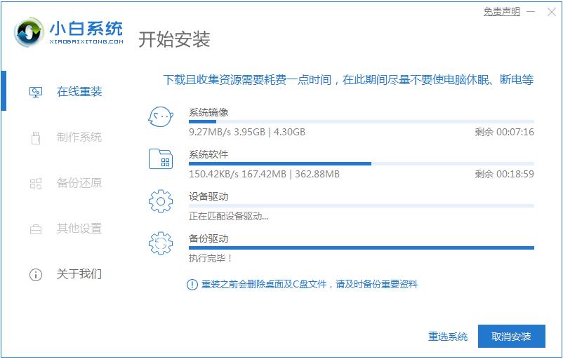 w7旗舰版系统安装的步骤教程