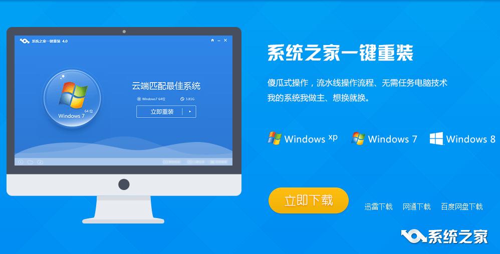 一键重装系统win10 32位教程