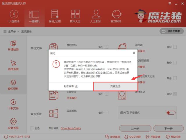 2017最新windows10升级安装方法图解