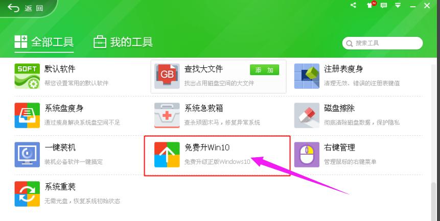 小编教你360怎么升级win10