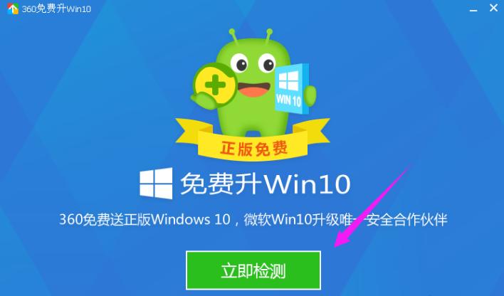 小编教你360怎么升级win10