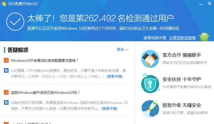 小编教你360怎么升级win10