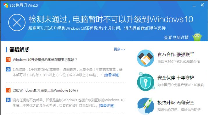 小编教你360怎么升级win10