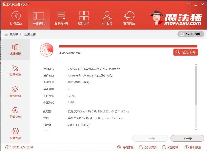 展示如何一键重装win7系统