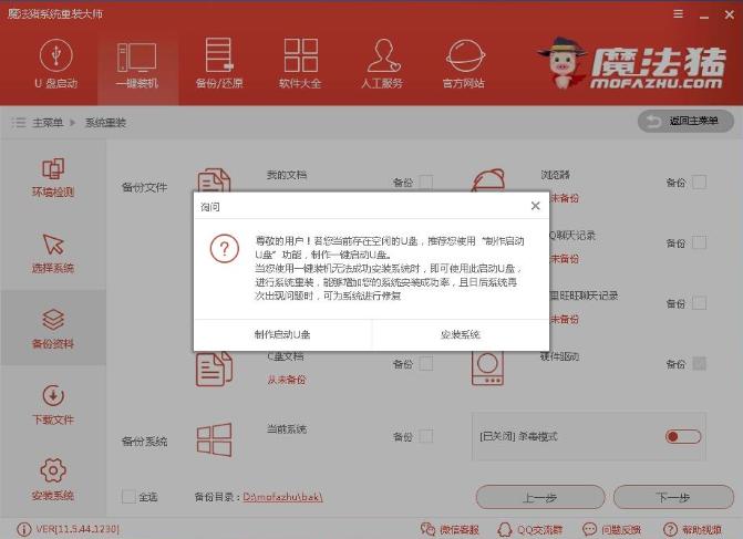 展示如何一键重装win7系统