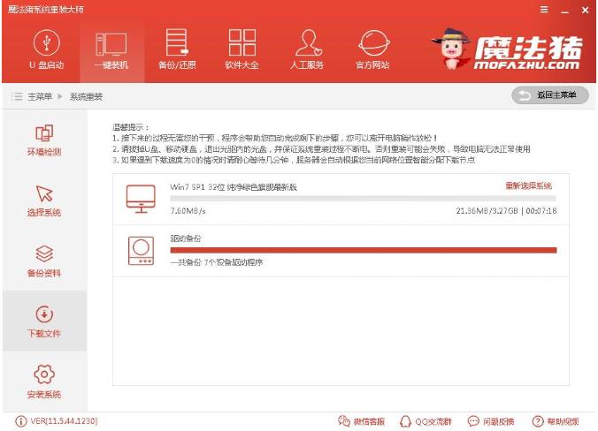 展示如何一键重装win7系统