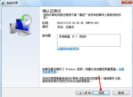 win7电脑还原系统安装方法图解