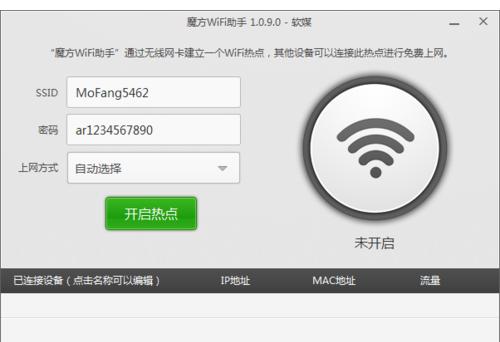 笔记本wifi热点,小编教你笔记本怎么设置wifi热点