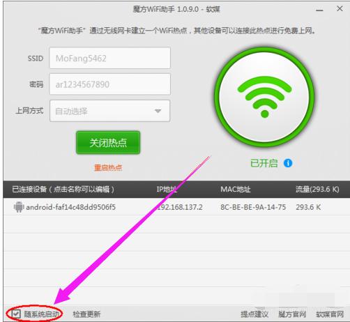 笔记本wifi热点,小编教你笔记本怎么设置wifi热点