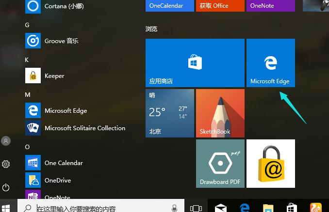 小編教你設(shè)置microsoft edge 主頁