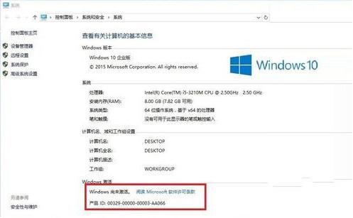 2017正版windows10企业版激活教程安装方法图解