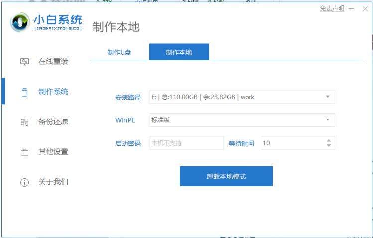 小白装机教程win11的图文详解