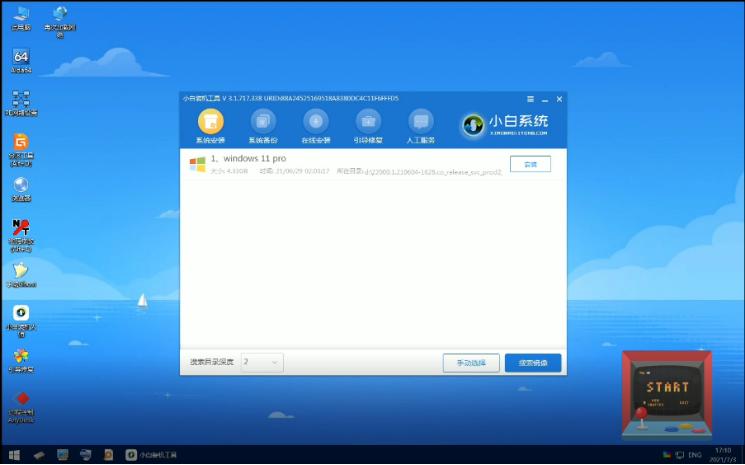 小白装机教程win11的图文详解