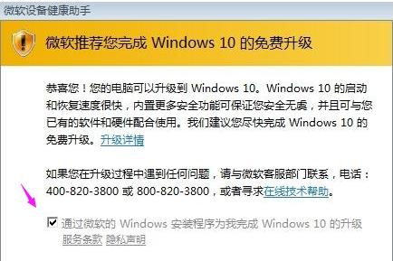 小編教你win8怎么升級(jí)win10