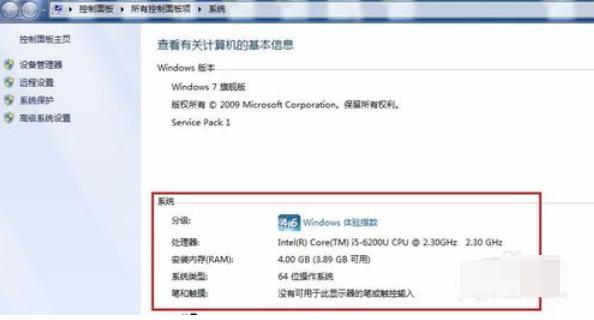 详细教您win7怎么查看电脑配置