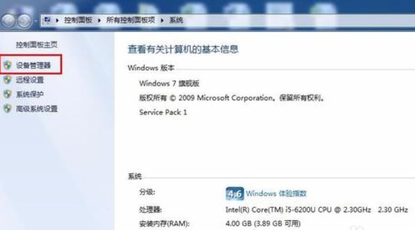 详细教您win7怎么查看电脑配置