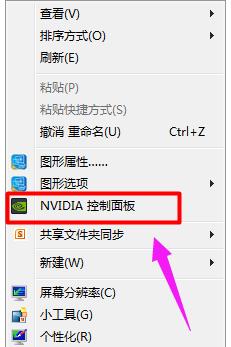 nvidia控制面板在哪 小編教你如何進(jìn)入英偉達(dá)控制面板