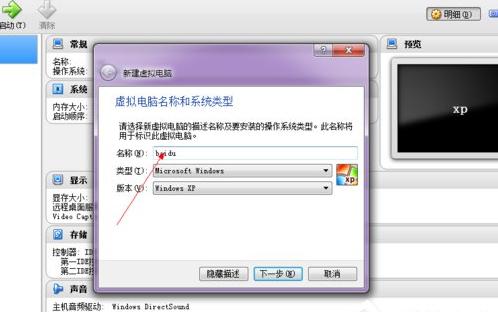 小编教你手把手教你使用virtualbox虚拟机软件