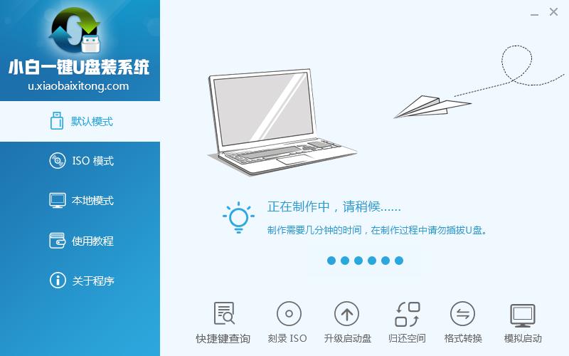 小白usb启动盘制作工具介绍