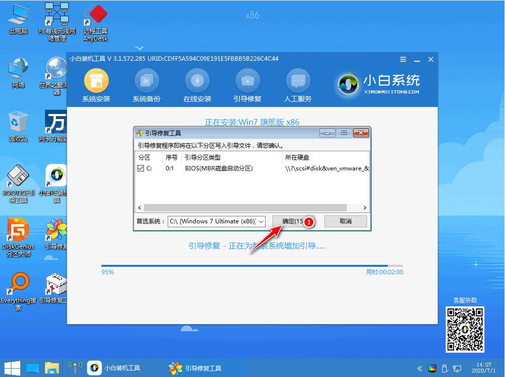 windows7系统重装的详细教程