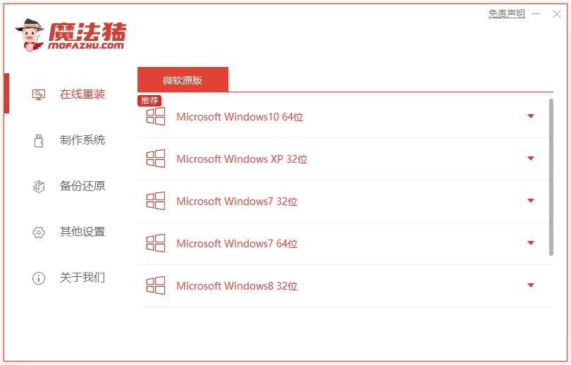 雷神电脑一键重装系统win8教程