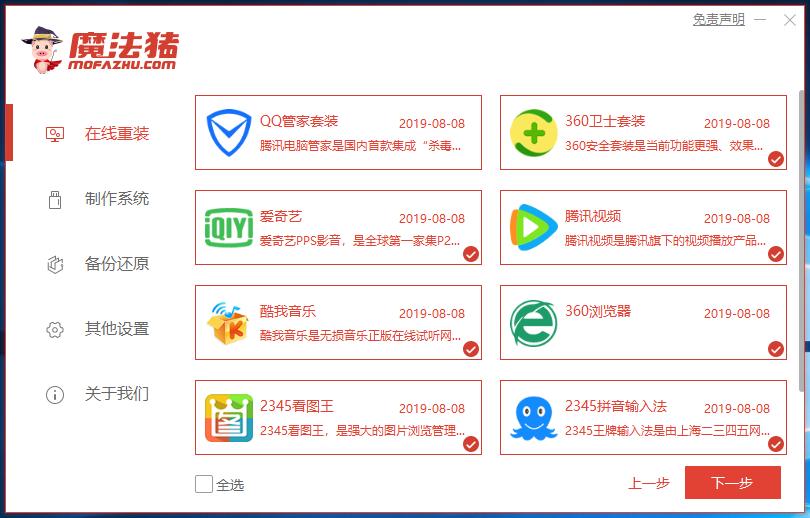 雷神电脑一键重装系统win8教程