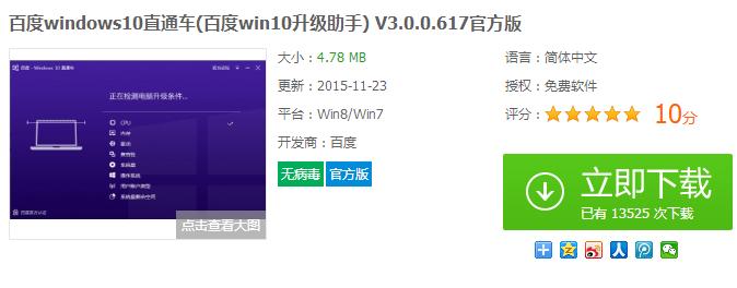 小編教你百度升級win10