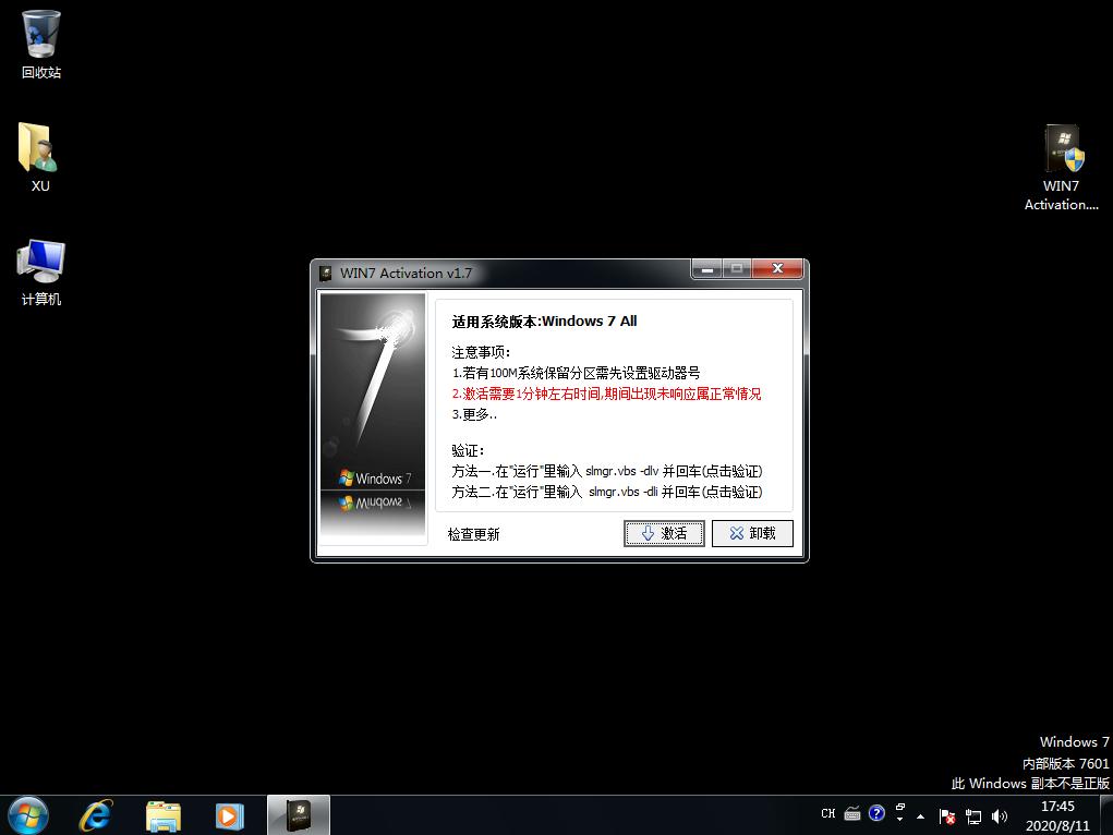 windows7副本不是正版怎么解决详细图文教程