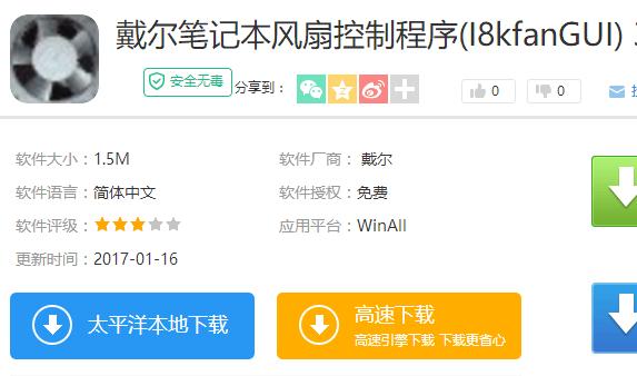 筆記本風(fēng)扇控制軟件,小編教你戴爾筆記本風(fēng)扇控制軟件