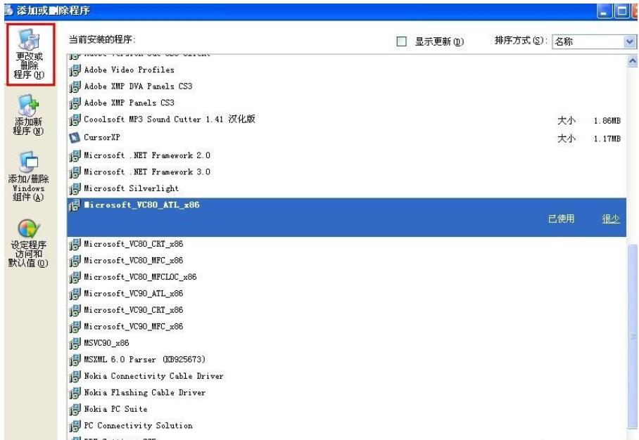 添加或删除程序,小编教你win7添加或删除程序的方法